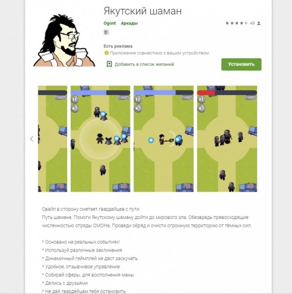  Россияне выпустили бесплатную игру про якутского шамана, который сражается с ОМОНом 
